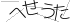 CAPTCHA